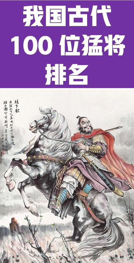 无敌武将，中国历史上最强的十大无敌武将，你知道几个？