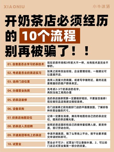 奶茶加盟，2021最全奶茶加盟指南，一文教你奶茶加盟需要注意的事项