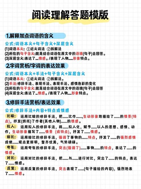 中考语文阅读答题技巧，中考语文阅读答题技巧，让你的阅读得心应手！