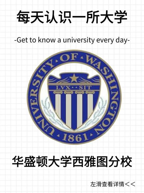 华盛顿大学西雅图分校：世界一流的研究型大学