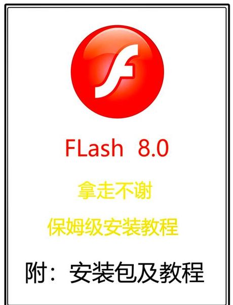 flash8序列号，Flash8序列号获取方法