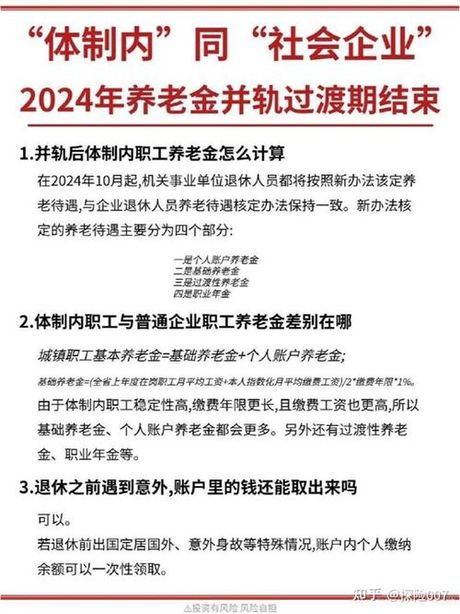 体制内，体制内人员转岗，社保问题该如何处理？