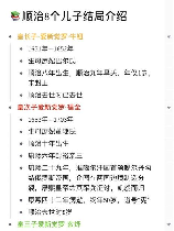 顺治皇帝简介，了解顺治皇帝简介，看这里！