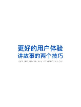 陈洁灵：微信设计导师教你如何构建用户体验