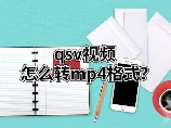 奇艺qsv格式转换工具：高效解决视频转换难题