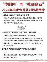 体制内，体制内人员转岗，社保问题该如何处理？